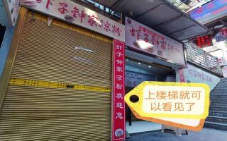 虾子钟家凉粉-仁怀直营店-开业酬宾中