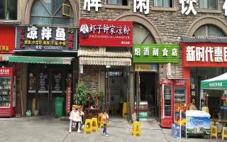 虾子钟家凉粉-圣诚华府直营店-开业酬宾中