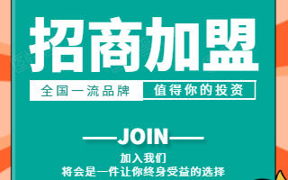 加盟优势