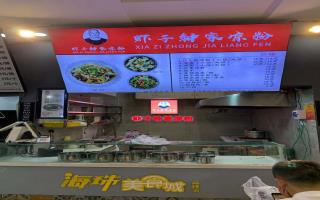 出了高铁站，别忘了来碗正宗虾子钟家凉粉 