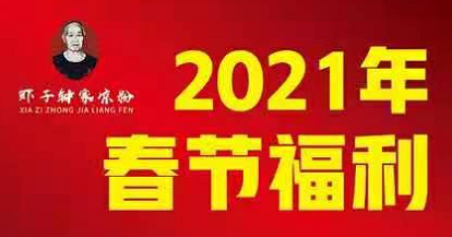 2021年虾子钟家凉粉加盟开店新春特惠